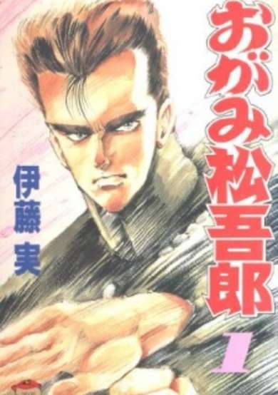 Copertina di Ogami Matsugorou
