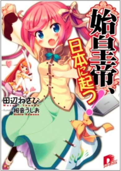 Copertina di Shikoutei, Nihon ni Tatsu!