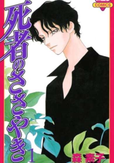 Copertina di Shisha no Sasayaki