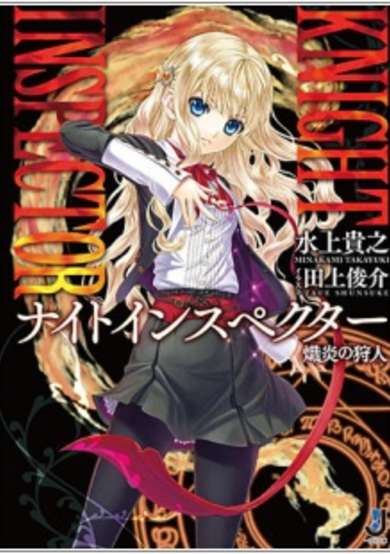 Copertina di Knight Inspector: Shien no Kariudo