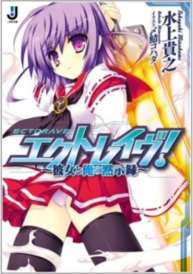 Copertina di Ectorave! Kanojo to Ore no Mokushiroku