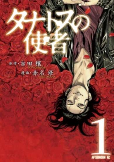 Copertina di Thanatos no Shisha