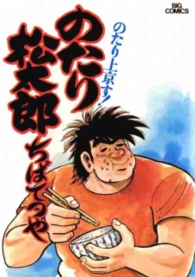 Copertina di Notari Matsutarou