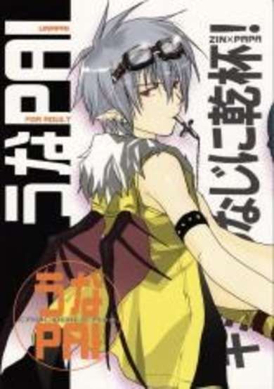 Copertina di Kimi no Unaji ni Kanpai! dj - UnaPAI
