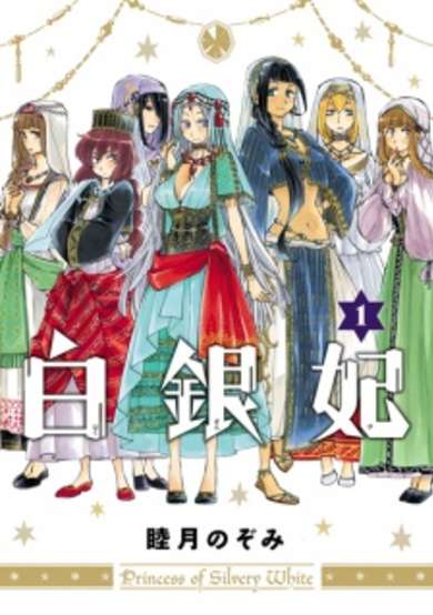 Copertina di Hakuginhi