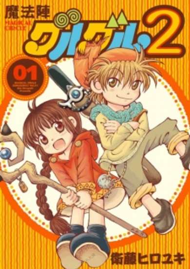 Copertina di Mahoujin Guruguru 2