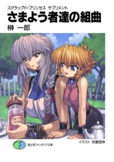 Copertina di Scrapped Princess: Short Stories