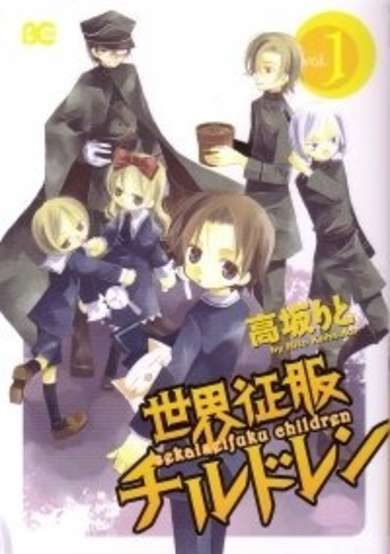 Copertina di Sekai Seifuku Children