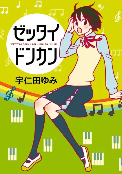Copertina di Zettai Donkan