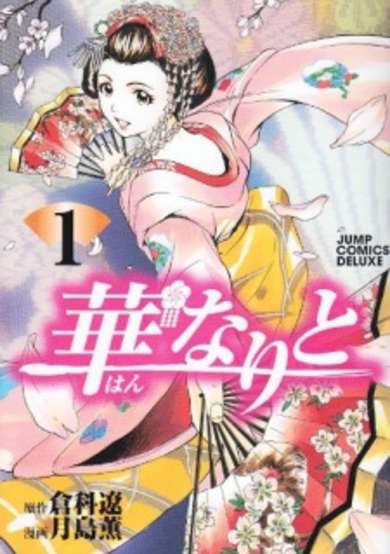 Copertina di Hannari to