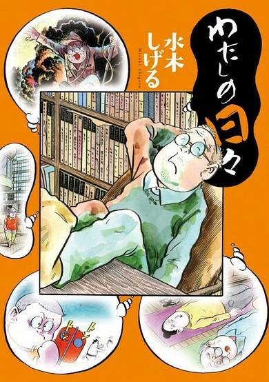 Copertina di Watashi no Hibi