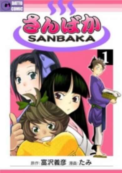 Copertina di Sanbaka