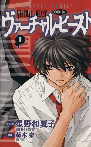 Copertina di Virtual Beast: Comic Side