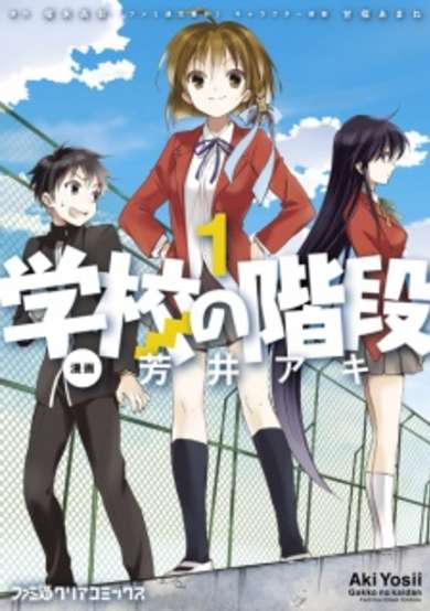 Copertina di Gakkou no Kaidan