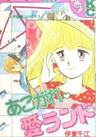 Copertina di Akogare♡Ai Land