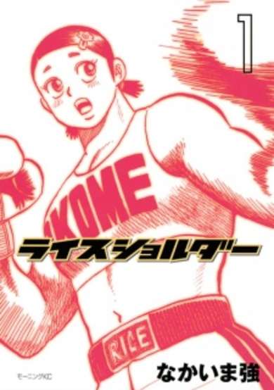 Copertina di Rice Shoulder