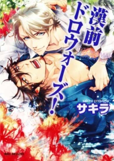 Copertina di Pretty Men Fighting Dirty
