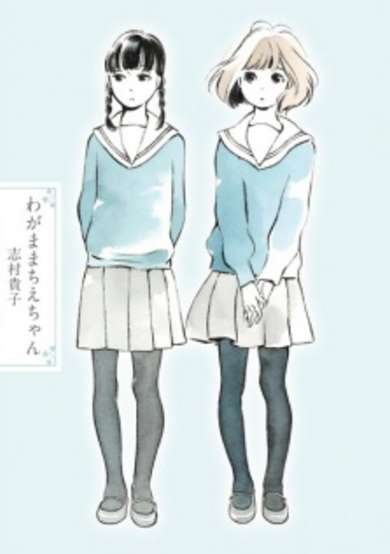 Copertina di Wagamama Chie-chan