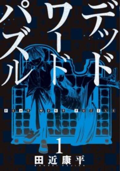 Copertina di Dead Word Puzzle