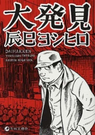 Copertina di Daihakken