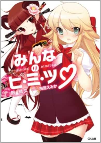 Copertina di Minna no Himitsu