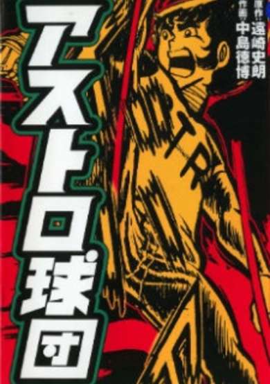 Copertina di Astro Kyuudan