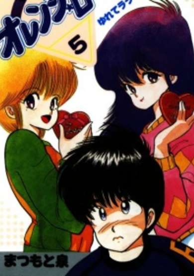 Copertina di Capricious Orange Road