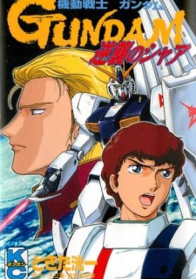Copertina di Kidou Senshi Gundam: Gyakushuu no Char