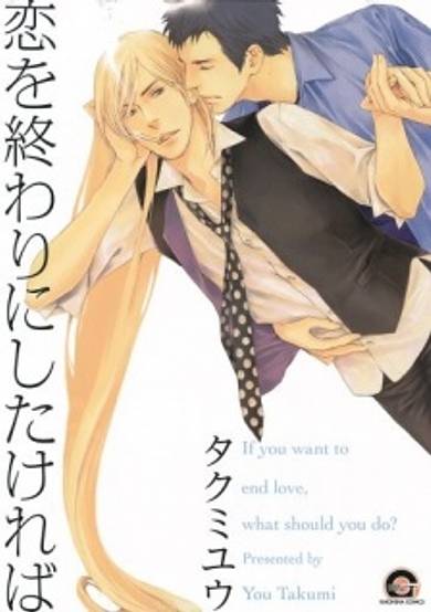 Copertina di Koi wo Owari ni Shitakereba