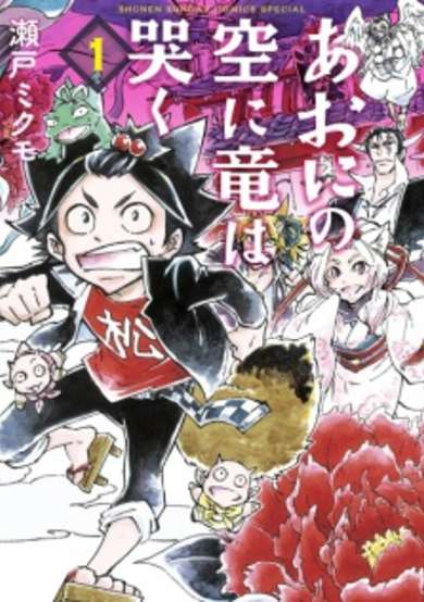 Copertina di Aoni no Sora ni Ryuu wa Naku