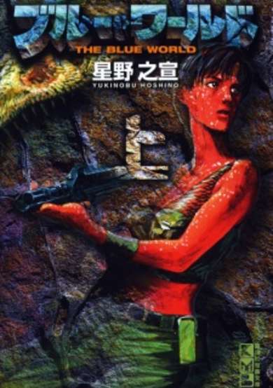 Copertina di Blue World