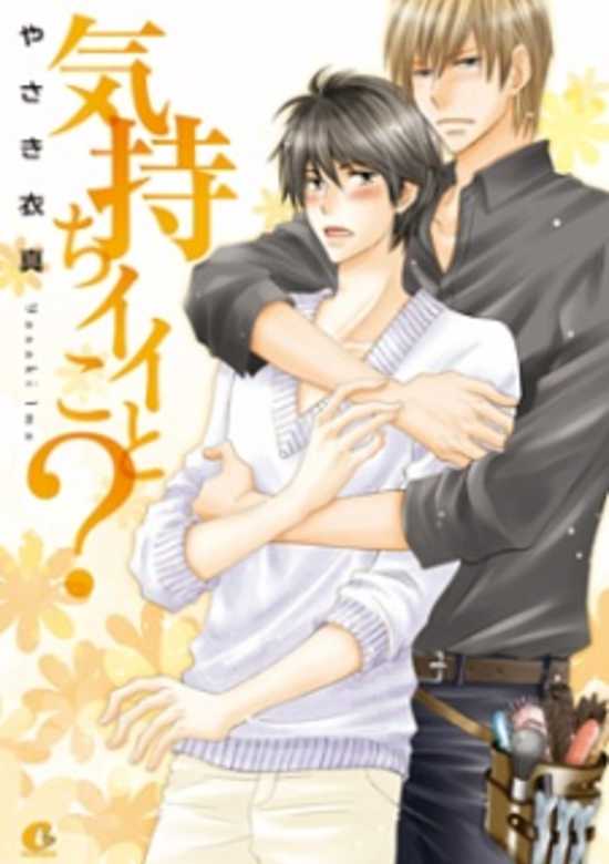 Copertina di Kimochi Ii Koto?
