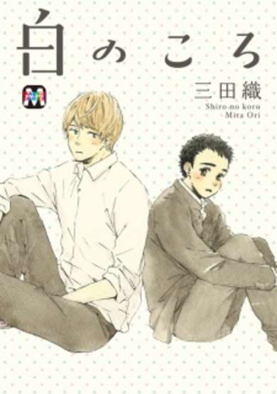 Copertina di Shiro no Koro