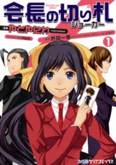 Copertina di Kaichou no Joker