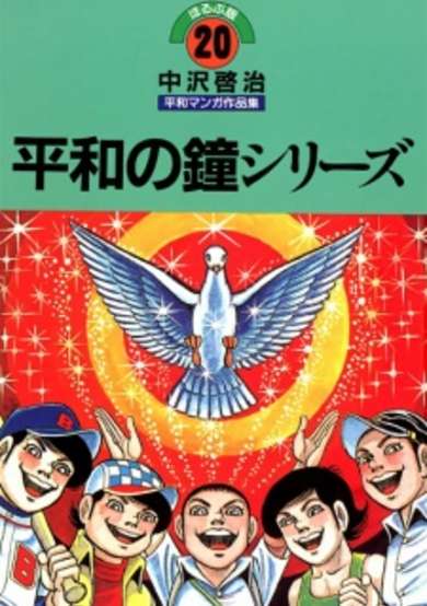 Copertina di Heiwa no Kane Series