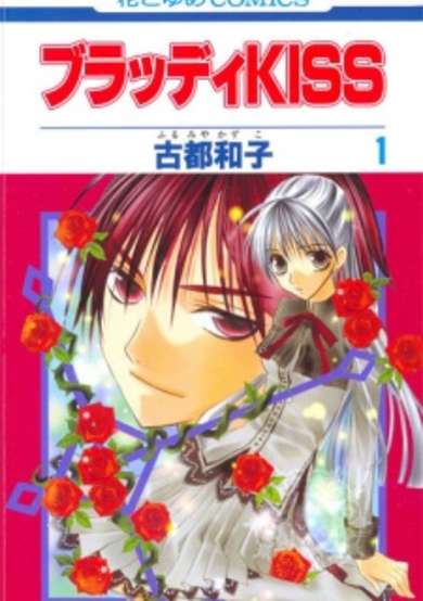 Copertina di Bloody Kiss