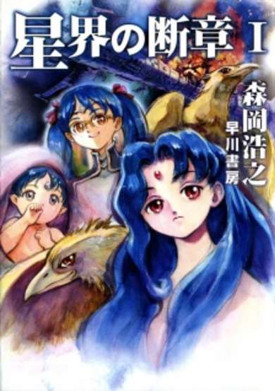Copertina di Seikai no Danshou