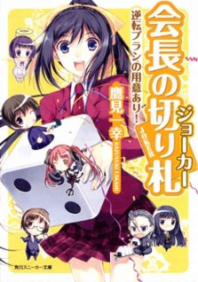 Copertina di Kaichou no Joker