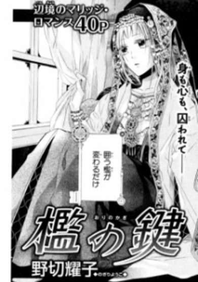 Copertina di Ori no Kagi