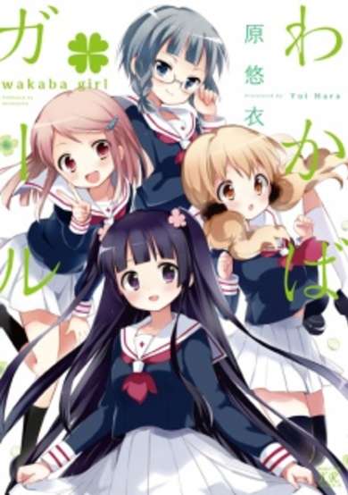 Copertina di Wakaba*Girl