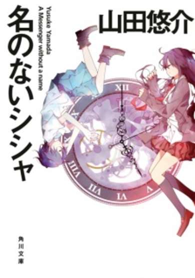 Copertina di Na no Nai Shisha