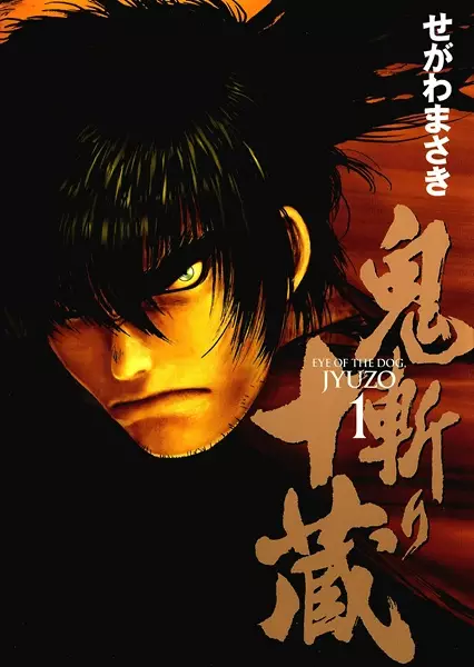 Copertina di Eye of the Dog, Jyuzo