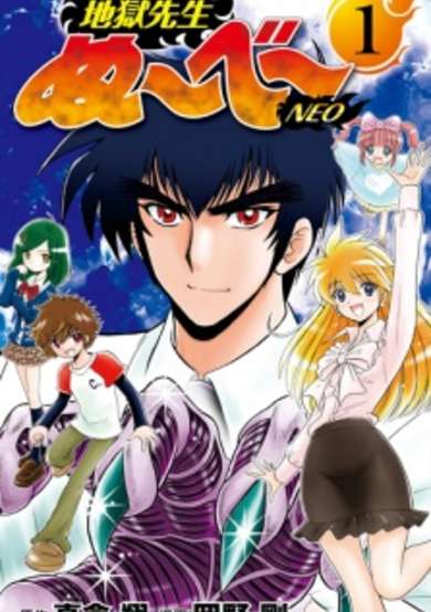 Copertina di Jigoku Sensei Nube Neo