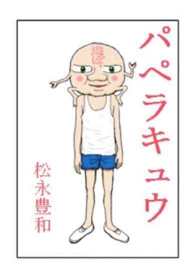 Copertina di Paperakyu