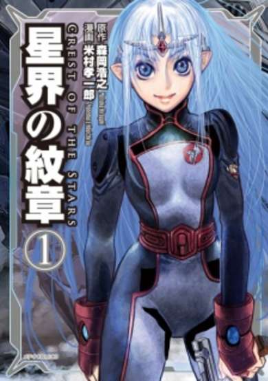 Copertina di Seikai no Monshou