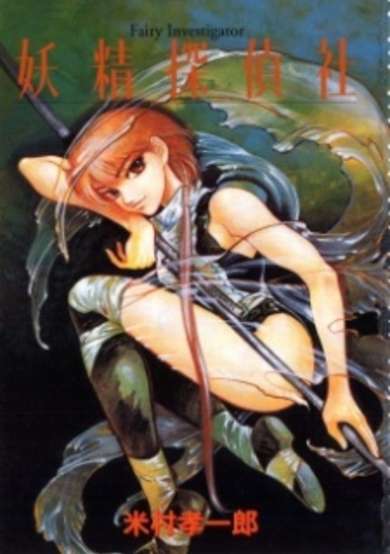 Copertina di Yousei Tanteisha