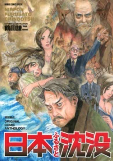 Copertina di Nippon Furusato Chinbotsu