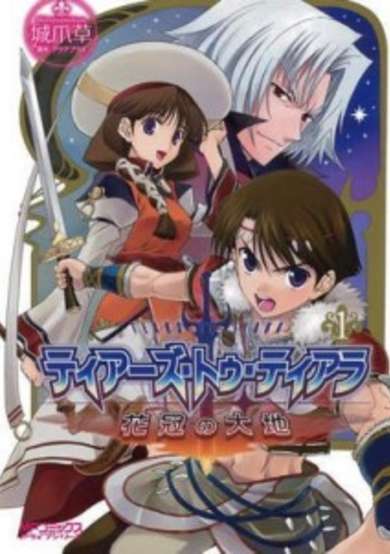 Copertina di Tears to Tiara: Kakan no Daichi