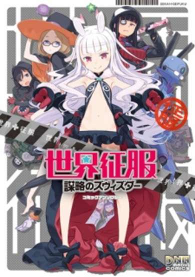Copertina di Sekai Seifuku: Bouryaku no Zvezda - Comic Anthology