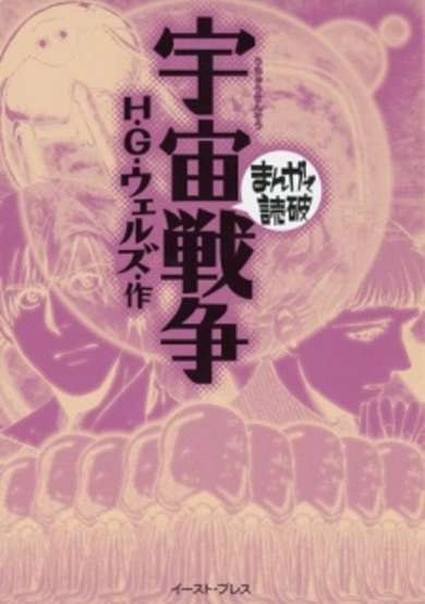 Copertina di The War of the Worlds